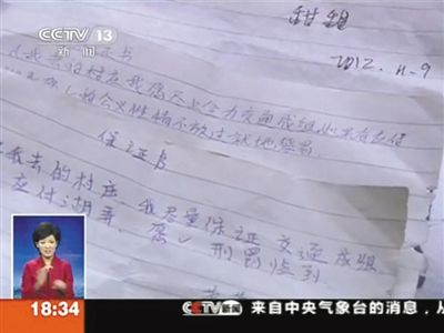 警方在查處行動(dòng)中發(fā)現(xiàn)的教徒保證書。央視視頻截圖