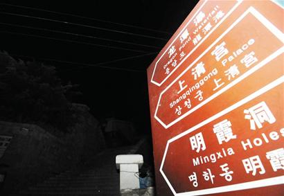 兵分三路踏雪進嶗山再找8小時 老高生還要靠奇跡