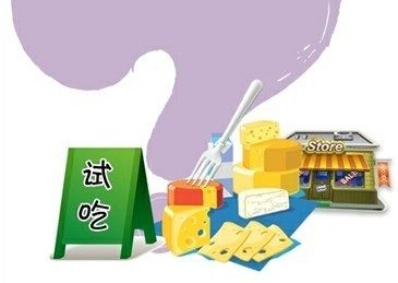 超市試吃促銷不規(guī)范 警惕'免費午餐'衛(wèi)生隱患