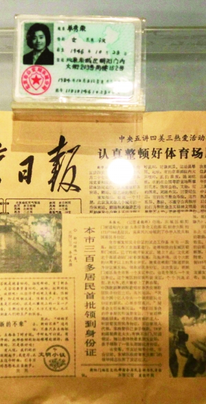 在北京警察博物館里，全中國(guó)第一張身份證單秀榮的身份證陳列在展柜里。