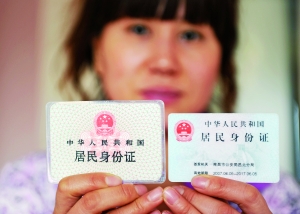 一名上海市民展示兩代居民身份證。新華社發(fā)