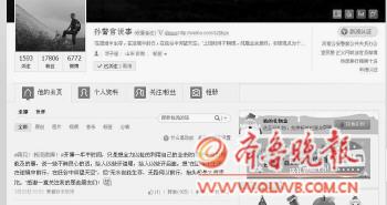 孫健的新浪微博截圖。