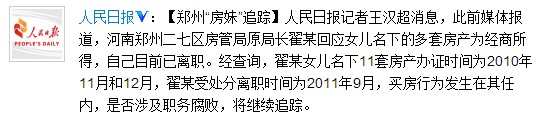 微博截圖。