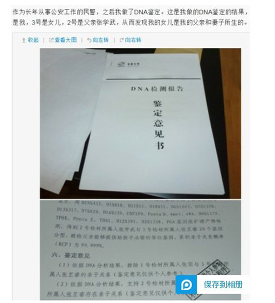 新浪博主“本溪水洞公安局局長張雷”在微博上貼出DNA鑒定意見書和名字叫張雷的警察證，爆料其父與其妻亂倫生女。上圖為微博截圖。