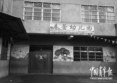 出事的春蕾幼兒園已被貼上封條。本報(bào)記者李菁瑩攝