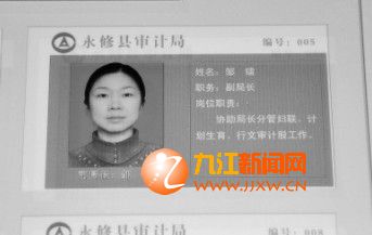 在永修縣審計(jì)局辦公樓走廊的崗位公示欄上，鄒鐳的照片仍然放在上面。根據(jù)照片上的排位，鄒鐳應(yīng)該是該局的“五把手”，身份是副局長(zhǎng)。