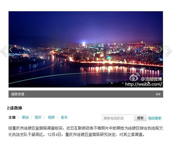 官員艷照頻出 木有節(jié)操??！