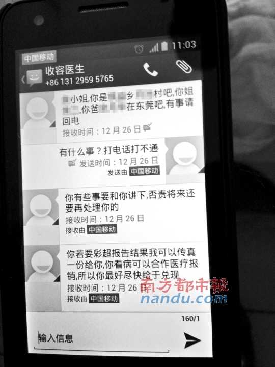 阿平手機中保留的短信內(nèi)容。