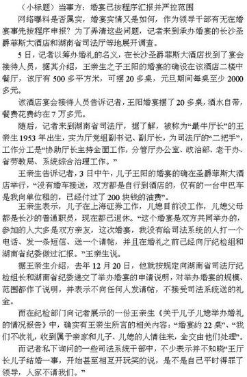 湖南一副廳長(zhǎng)兒子婚宴確認(rèn)用警車 紀(jì)委介入調(diào)查