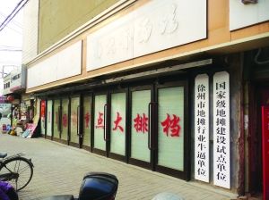 這幾天，徐州一家名為“211國(guó)家重點(diǎn)大排檔”的飯店引起了市民的關(guān)注。這家飯店不僅店名霸氣雷人，而且還在店門口掛上了兩塊“徐州市地?cái)傂袠I(yè)牛逼單位”和“國(guó)家級(jí)地?cái)偨ㄔO(shè)試點(diǎn)單位”門牌。
