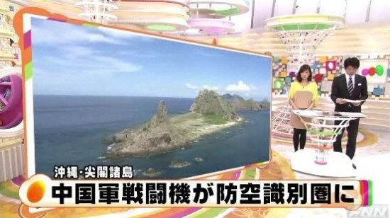 視頻截圖：日本媒體報(bào)道中國軍機(jī)飛臨釣魚島附近海域。