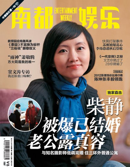 柴靜被曝已與知名攝影師結婚 住三環(huán)外普通公寓
