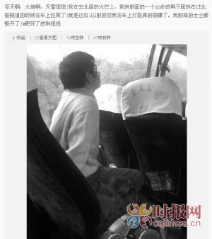 昨日，一位市民發(fā)的“男子在車上大便”微博