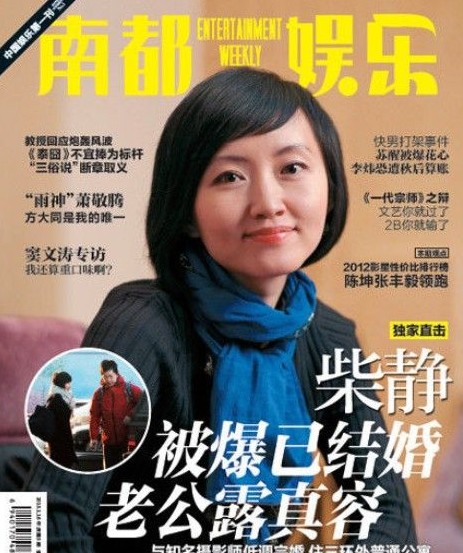 柴靜被曝已結(jié)婚老公為攝影師。