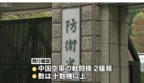 視頻截圖：日媒報(bào)道中國(guó)戰(zhàn)機(jī)接近釣魚(yú)島。 