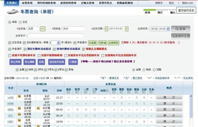 某擁有搶票插件功能的瀏覽器。網(wǎng)頁截圖