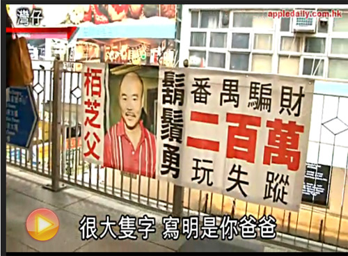追債大字報被貼滿天橋（視頻截圖）