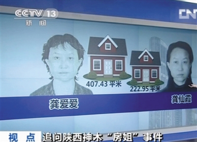 據(jù)報道，“房姐”在陜西神木新被查出的兩套房子，一套407.43平米，一套222.95平米。央視截圖