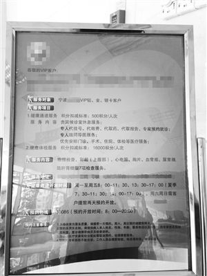 立在一樓病員服務(wù)中心的告示牌，介紹VIP客戶享有的服務(wù)