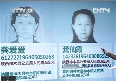目前陜西神木“房姐”已被曝光擁有四個身份。其中三個戶籍落在神木縣，另外一個落在北京。
