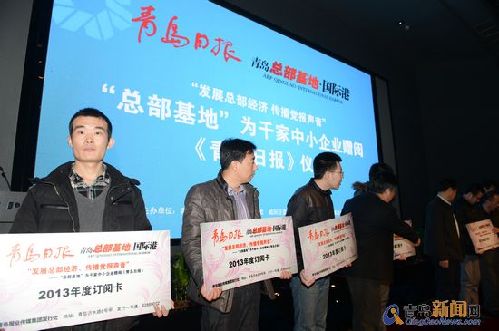 送黨報(bào)惠民企 總部基地為千家中小企業(yè)贈(zèng)閱青島日報(bào)