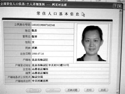 運(yùn)城“房媳”有倆戶(hù)口紀(jì)委干部一戶(hù)落北京