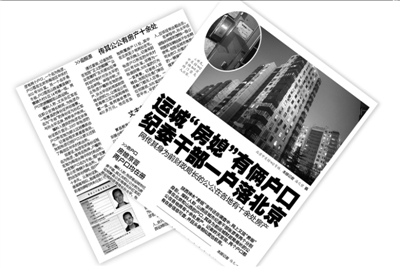 本報1月24日關(guān)于房媳的報道。