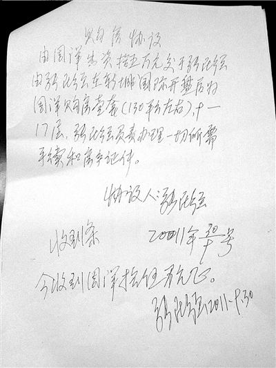 張民強(qiáng)簽字的幫周洋購(gòu)房的協(xié)議。