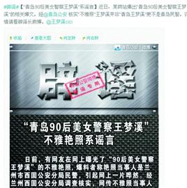 艷照瘋傳青島王夢(mèng)溪“中槍”