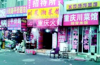 濟(jì)南火車(chē)站餐館宰客 一籠包子兩碗面150元