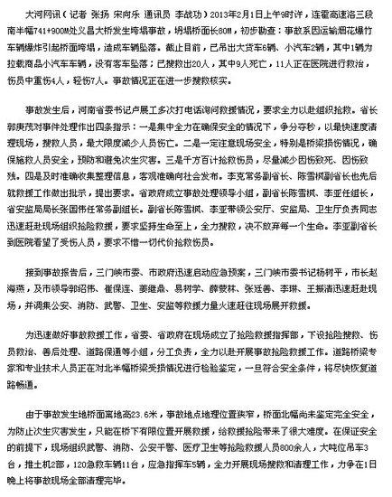 河南媒體報塌橋事故提16位領(lǐng)導 只字未提傷亡者