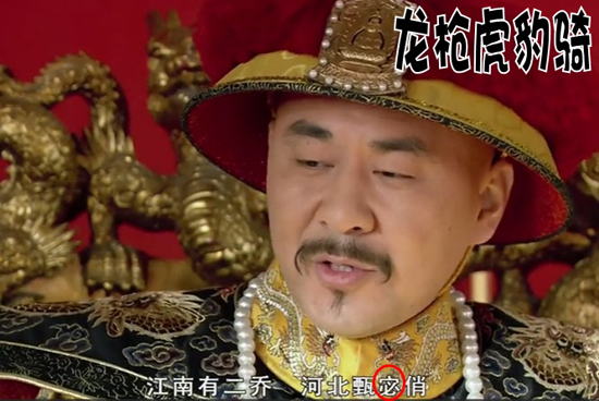 《甄嬛傳》穿越評點