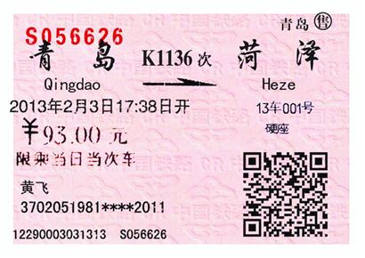 農民工買到彩打假火車票 網(wǎng)傳PS教程制作不需1小時