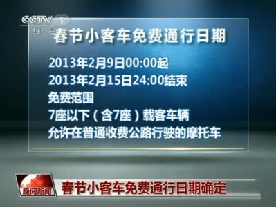 春節(jié)小客車免費
