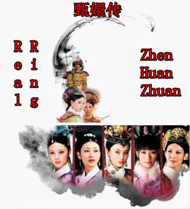網(wǎng)友神翻譯美版《甄嬛傳》 讓你笑破肚皮！/圖