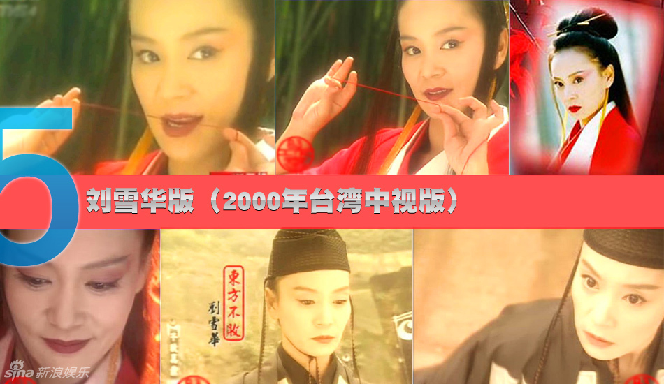 各版本東方不敗盤點(diǎn)：陳喬恩嬌媚林青霞?xì)鈭?chǎng)強(qiáng)