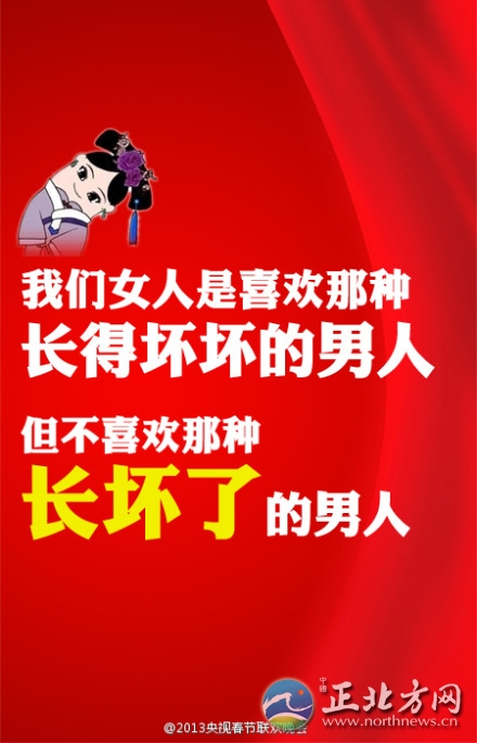 盤點2013年央視蛇年春晚流行語走紅網(wǎng)絡【組圖】