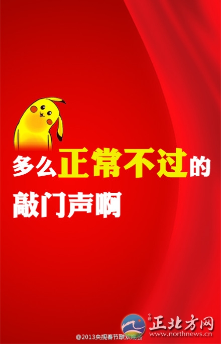 盤點2013年央視蛇年春晚流行語走紅網(wǎng)絡【組圖】