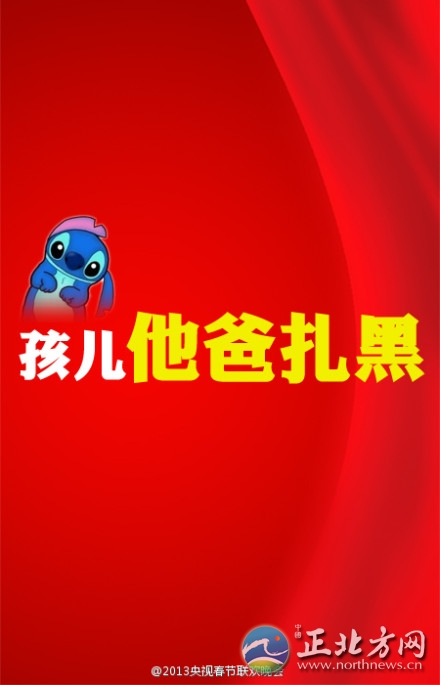 盤點(diǎn)2013年央視蛇年春晚流行語(yǔ)走紅網(wǎng)絡(luò)【組圖】