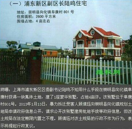 上海浦東副區(qū)長被指住2600平米豪宅 官方正核實(shí)