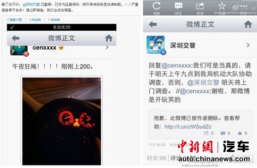 寶馬車主飆車發(fā)微博”曬超速”被交警截屏抓現行