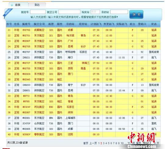 南京祿口國際機(jī)場19日上午諸多出港航班遭延誤 截圖 攝