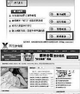 城管局網(wǎng)站現(xiàn)色情專(zhuān)欄