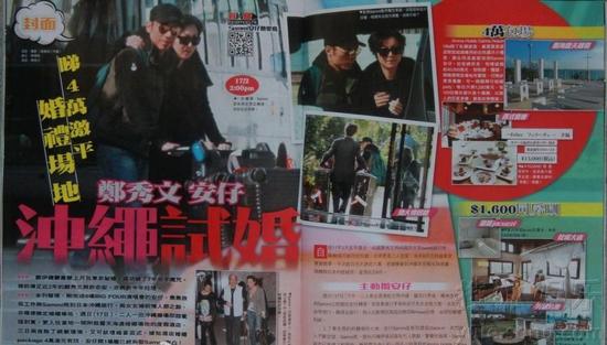 終于要嫁了！鄭秀文許志安沖繩度假試婚 三萬二包場！