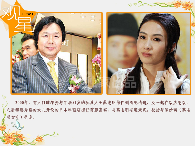 從落難千金到豪門(mén)闊太 揭秘黎姿六段情