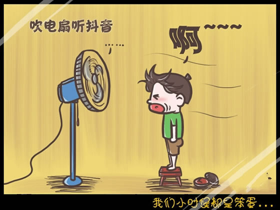 回想我們小時(shí)候做過的傻事 笨笨的樣子