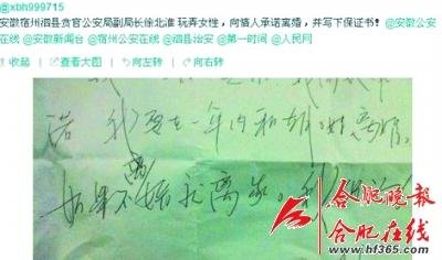 安徽一局長(zhǎng)涉貪被免職 曾給情人寫離婚保證書(shū)