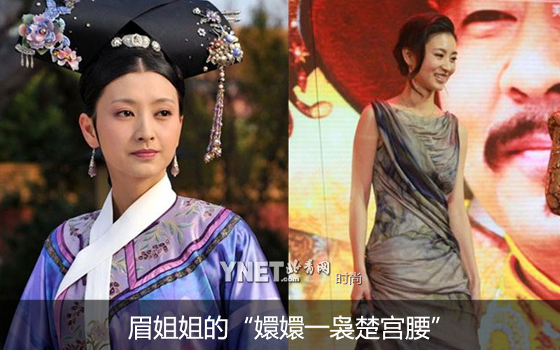 嬛嬛一裊楚宮腰女星 誰(shuí)是小妖精
