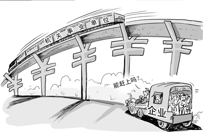 當(dāng)前養(yǎng)老金雙軌制，是造成城鎮(zhèn)職工和居民感到養(yǎng)老金不公平的主要原因之一。本報(bào)漫畫(huà)謝瑤