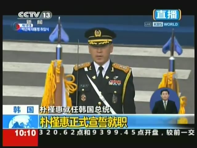 韓國首位女總統(tǒng)樸槿惠宣誓就職現(xiàn)場(chǎng)截圖